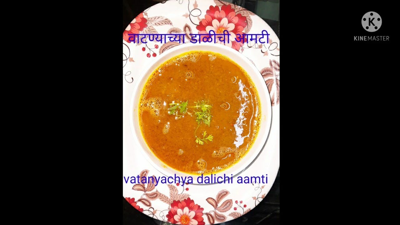 Gavakdil Raste वाटाण्याच्या डाळीची आमटी #gavakdil vatanyachya dalichi aamti # आमटी ...