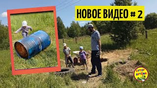 Новое Видео 2 серия Только для Подписчиков//Хутор Артёма