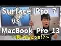 【比較】Surface Pro 7 vs MacBook Pro 13インチ✨買うならどっち❗❓