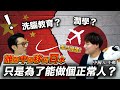中國人和台灣人來到日本心境上有何不同？ 為何中國潤到日本不到三年許多人心態都崩了.... feat.小鄭在日本 ｜聊日本