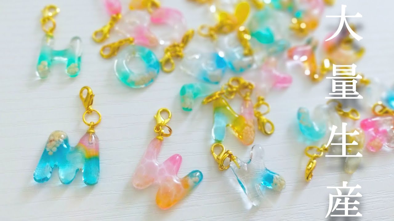 レジン】マスクチャームにもなるイニシャル キーホルダー 簡単な作り方