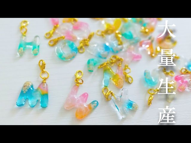 レジン】マスクチャームにもなるイニシャル キーホルダー 簡単な作り方