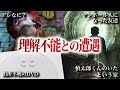 【4本まとめ】『アレなに?』『マンホール人になった友達』『出所不明のDVD』『慎太郎くんのいたという家』