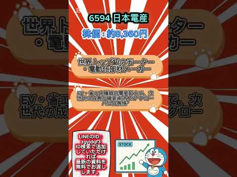 【超有望】次世代インフラ×EV×自動化の最強3銘柄#日本株 #株 #株式投資