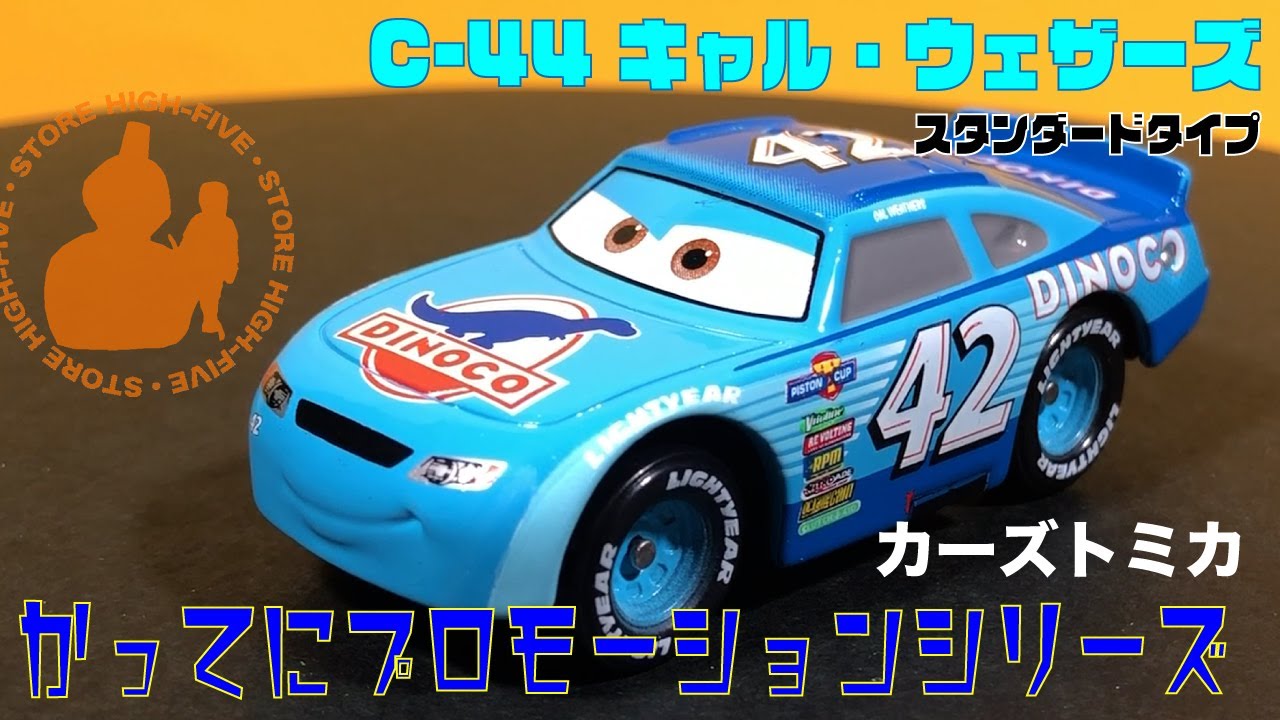 新品未開封 ディズニー カーズ トミカ C-44 キャル ウェザーズ 廃盤