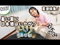 かやのみ#187「2024夏酒を飲んでみよう！」 - YouTube