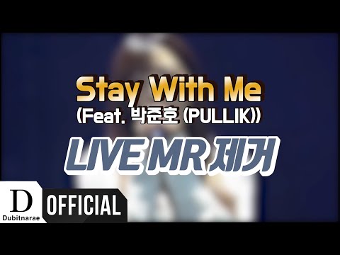 에이핑크 덕후가 푸는'Stay With Me' 비공개 라이브 MR제거