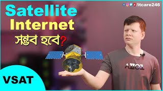 📡 বাংলাদেশে স্যাটেলাইট ইন্টারনেট | VSAT Service in BD |  All About Satellite Internet Service