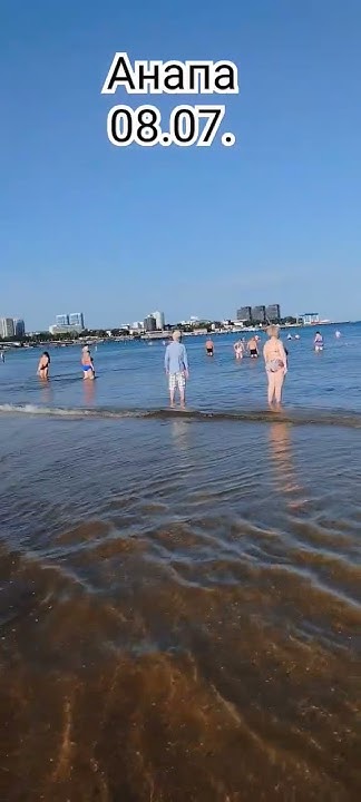 Анапа сейчас #анапа #море #отдых #пляж #анапапляж - YouTube