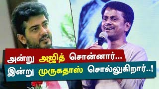 ajith said then says ar murugadoss now