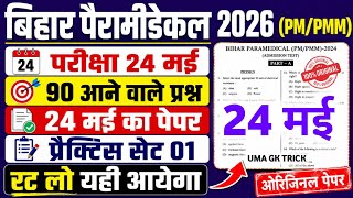 Bihar Paramedical 24 May Ka Real Paper 2026 | Bihar Paramedical 24 May Today Orginal Paper | 