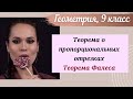 Теорема Фалеса. Теорема о пропорциональных отрезках.