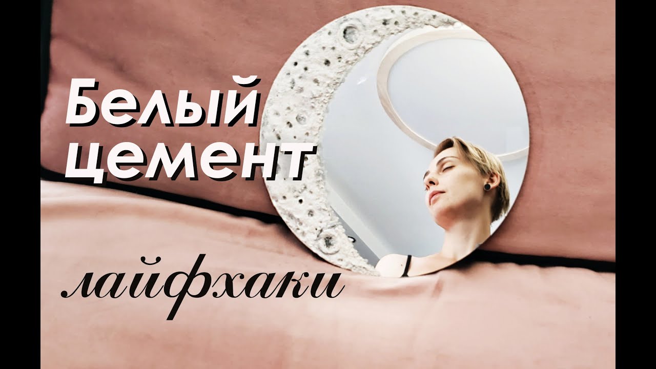 Летний ДЕКОР из ЦЕМЕНТА / CONCRETE Summer DECOR