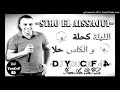 Simo El Issaoui Lila Kahla السيمو العيساوي ليلة كحلة Simo El Issaoui Lila Kahla السيمو العيساوي ليلة كحلة