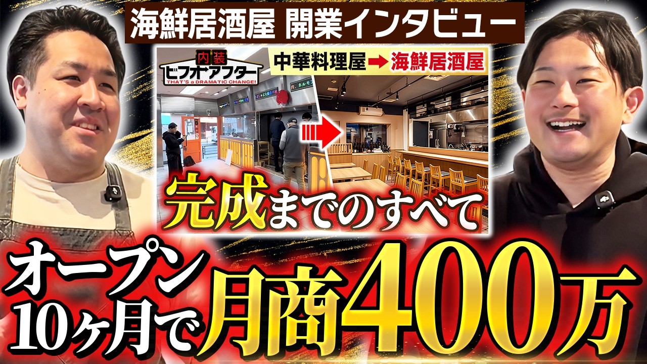 飲食店 (洋食屋さん)開業お考えの方に是非 Restaurant Opening] Interview with the restaurant whose interior