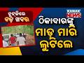 Chutkire Bada Khabar || 7th JUNE 2026 || 3PM Digital Bulletin || Kanak News