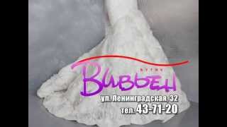 Свадебный салон Вивьен Бутик- лучшие свадебные платья в Хабаровске