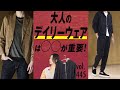 Tシャツもパーカーも日常着こそ難しい！素材の進化に注目| B.R. Fashion College Lesson.445 ANTICIPO