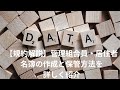 【規約解説】管理組合員・居住者名簿の作成と保管方法を詳しく紹介