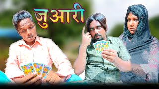 Juaari | जुआरी | 3 Taas | Surjapuri comedy | Bindas fun rahi