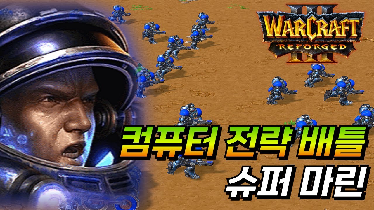 슈퍼마린 출격! 전장을 씹어먹었다 컴퓨터 전략 배틀