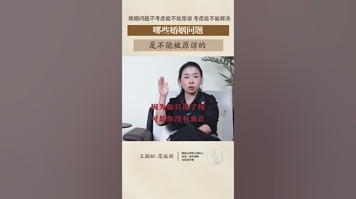 哪些婚姻问题不能被原谅？ #婚姻家庭 #情感危机 #女性智慧