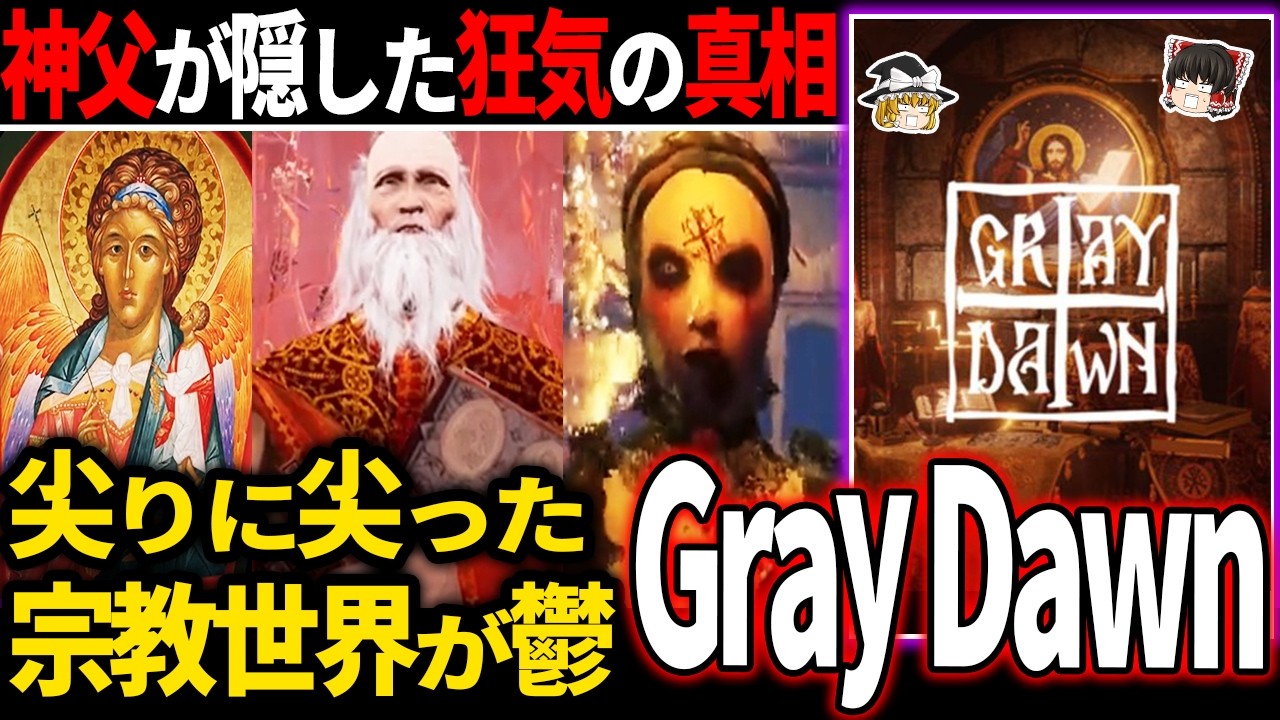 【ゆっくり鬱ゲー解説 】洗練された恐怖と狂気に容赦なくトラウマを植え付けられる鬱ゲー【ホラゲー】【Gray Dawn】