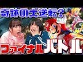 【寸劇のマリオカート 第4話】中島由貴と櫻川めぐのマリカー涙と笑いの最終決戦😱（Mariocart live）【ゆきめぐTV（仮）】