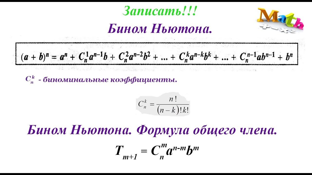 Разложение по формуле бинома ньютона