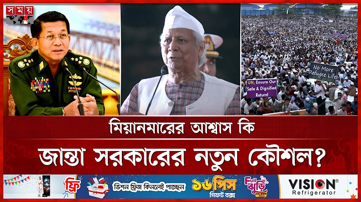 রোহিঙ্গা প্রত্যাবাসনে আন্তর্জাতিক চাপ বাড়ানোর পরামর্শ বিশেষজ্ঞদের | Dr Yunus | BIMSTEC | Rohingya