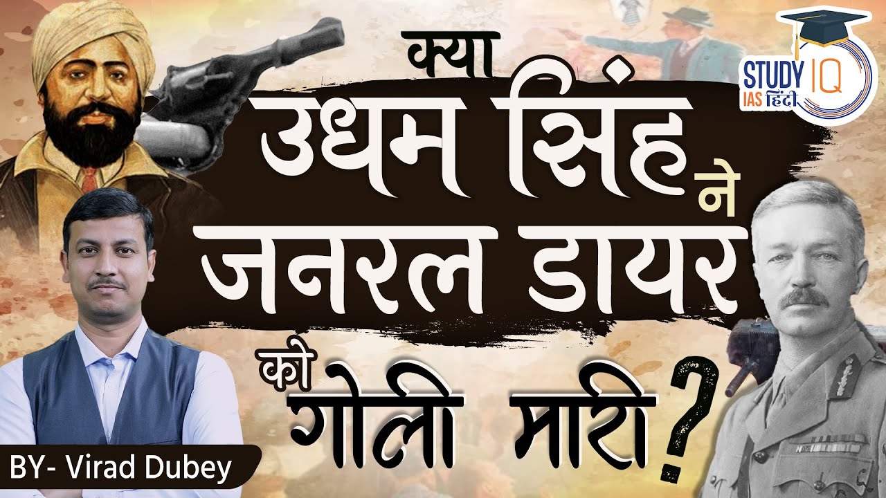 Did Udham Singh Shoot General Dyer? Virad Dubey UPSC 2024 StudyIQ