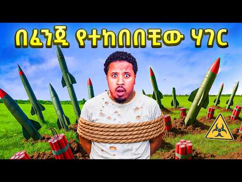 በፈንጂ የታጠረችው ጉደኛ ውብ ሀገር ገባሁ Abel Birhanu Travel Switzerland Vlog