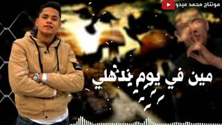 حالات واتس مهرجانات 2020 امين خطاب🎤في القرايب ظن خايب💥لسه منزلش