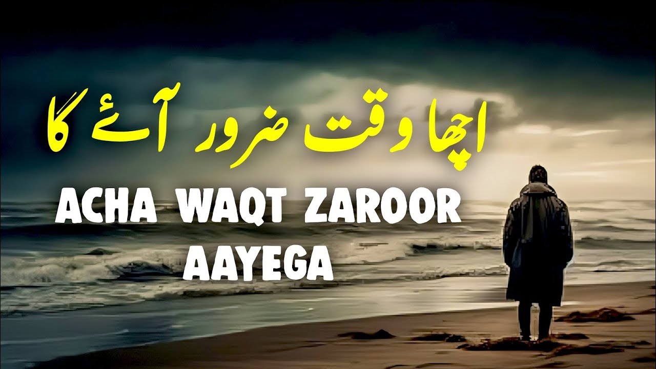 Acha Waqt Zaroor Aayega | Beautiful Spiritual Quotes | Listen the Islam Q.K