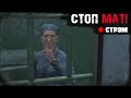 DayZ 1.12 | НЕУДЕРЖИМЫЕ | Стрим | Стоп мат!