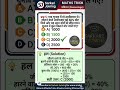 चुनाव वाले सवाल (Election Based Questions) की धांसू ट्रिक 🔥 | SSC, Railway | Sarkari Joining #Shorts