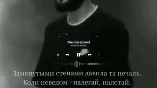 Fire man-текстом    (mix)