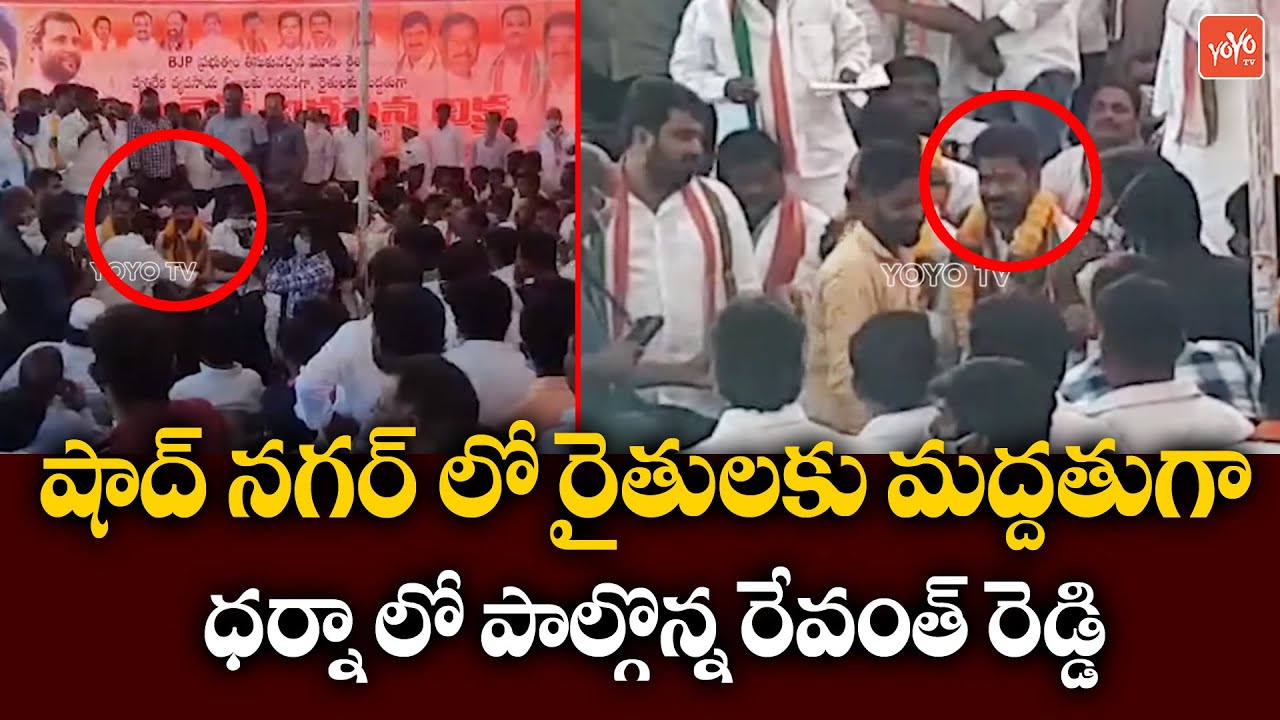 Revanth Reddy Participated In Dharna In Support Of Farmers In Shad Nagar | TS News | YOYO TV Channel