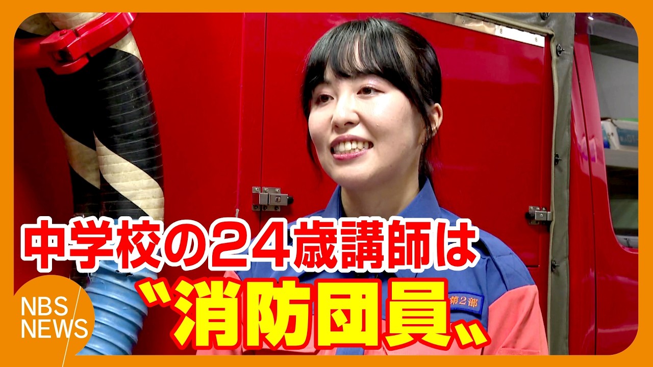 24-Year-Old Middle School Teacher Becomes Volunteer Firefighter