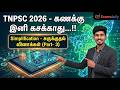 கணக்கு இனி கசக்காது... Simplification - சுருக்குதல் வினாக்கள் (Part-3)