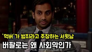 [정신차려3탄] 서윗 베타남들이 남녀 모두에게 인기 없는 이유