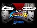 Dakou大口 vs Korean神仙 - FT5 - #kof98