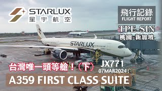 [ENG SUB] 2nd leg of The only FIRST CLASS in Taiwan, STARLUX Airlines