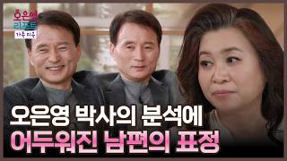오은영 리포트 오은영 박사의 분석에 어두워진 남편의 표정, Mbc 260323 방송