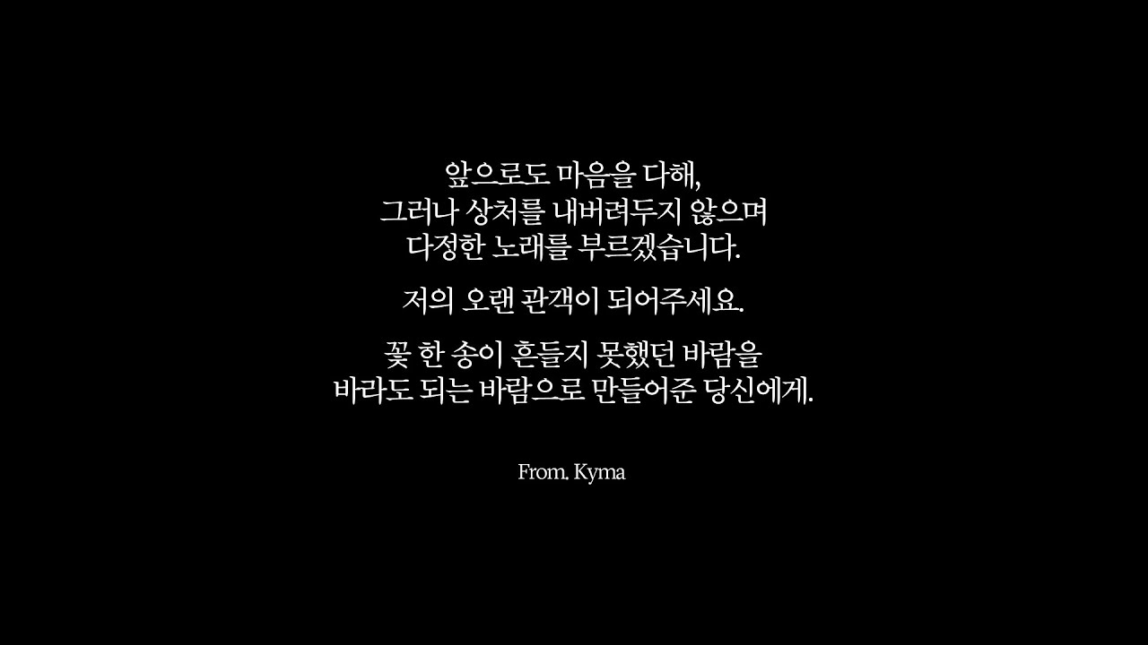 키마 - 이유 (It's YOU) (PV Music Ver.) | 하데스 2차 미션곡