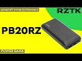 УМБ RZTK Power Bank 20000 mAh USB-C 20W (PB20RZ)