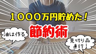 【神回】100人に聞いた！貯金成功者の節約術！節約生活の完全攻略/貯まる人の特徴 by 4人家族ぴーちの節約術 278,409 views 1 year ago 19 minutes