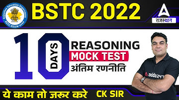 BSTC Reasoning 2022 | BSTC 2022 Live Class | Mock Test | BSTC Online Classes | CK Sir
