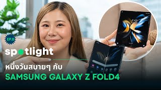 รีวิว Samsung Galaxy Z Fold 4 ที่ตอบโจทย์การใช้งานสารพัด