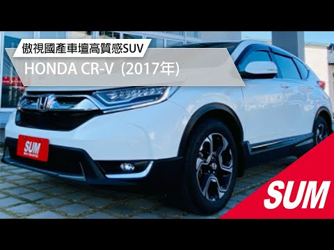 已收訂 Sum中古車 Honda Cr V S版傲視國產車壇高質感suv 17年台南市 Youtube